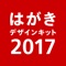 日本郵便が提供する、誰でも簡単に使える「はがき作成」アプリ