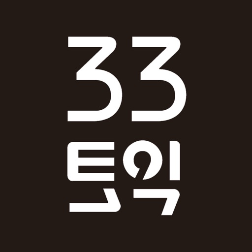 33토익