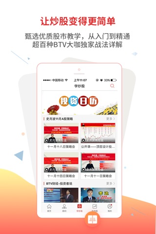 红顾问学炒股-证券股市直播 screenshot 4