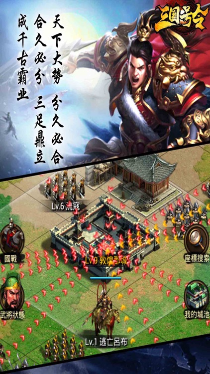 三国号令-热血烧脑的三国策略手游