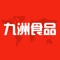 “九洲食品”客户端基于移动互联网研发的手机平台，提供最新肉类行业资讯互动服务信息，并提供行业渠道商，终端用户等信息；通过供求商机来展示自己的特色业务，拓展移动营销渠道，随时随地把握移动互联网商机。