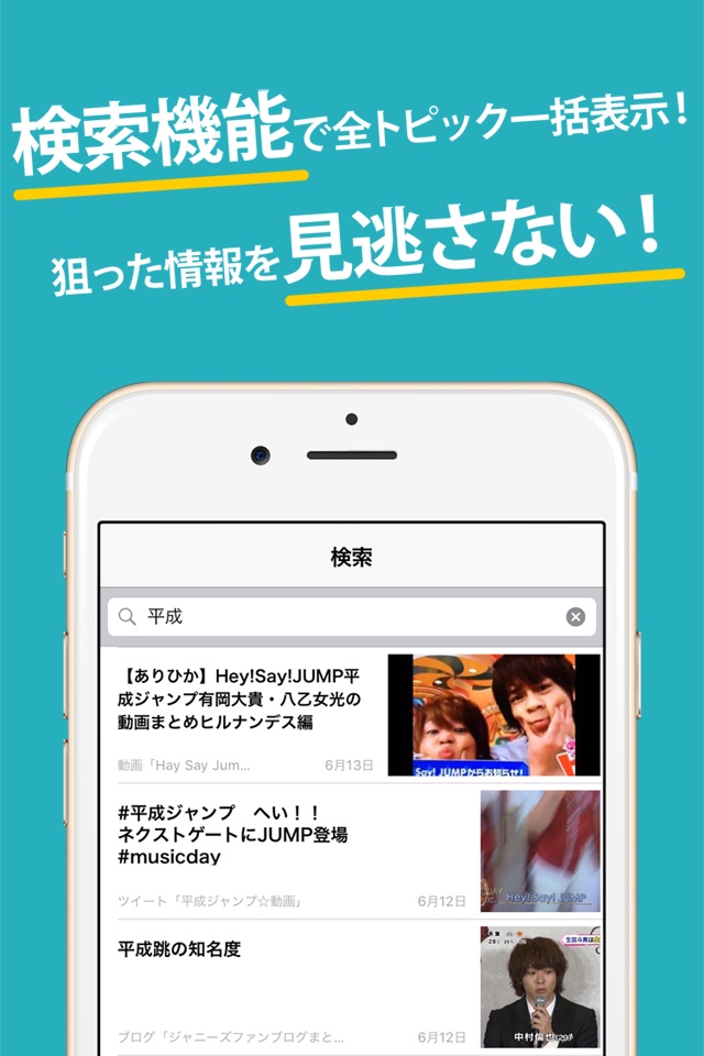 JUMPまとめったー for Hey! Say! JUMP(ヘイセイジャンプ) screenshot 4