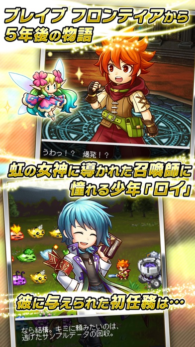 ブレイブフロンティア メモリーズ ~新米召喚師と心の精霊~のスクリーンショット2 ブレイブフロンティア メモリーズ ~新米召喚師と心の精霊~のスクリーンショット2