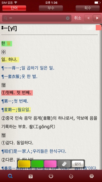 프라임 중한사전 screenshot1