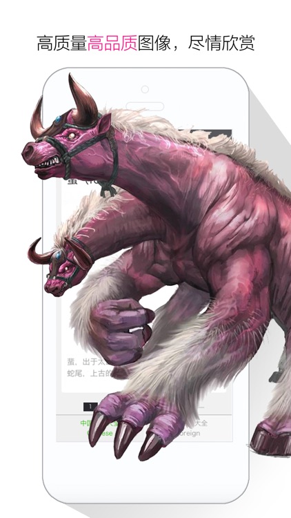 神兽卷轴－近200种中外世界神兽大全