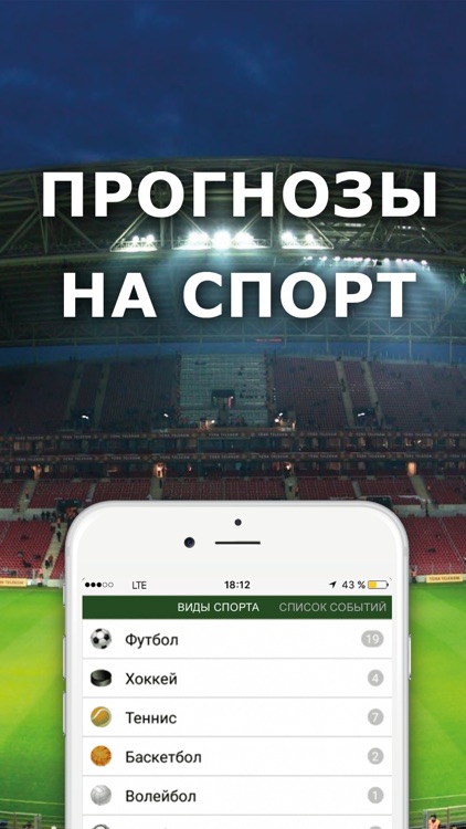 Прогнозы и Ставки на Спорт