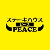 新潟大学前のステーキハウス「PEACE」公式アプリ