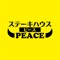 新潟大学前のステーキハウス｢PEACE｣の公式アプリです。