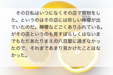 Скриншот из 梶井基次郎「檸檬」