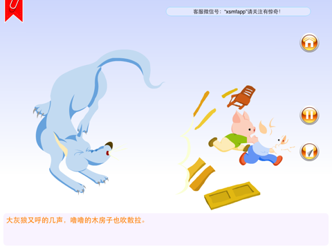 三只小猪 - 读书派出品 screenshot 3