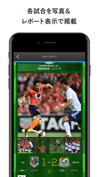 Jリーグと日本代表の日程・速報アプリ「Jリ... screenshot1