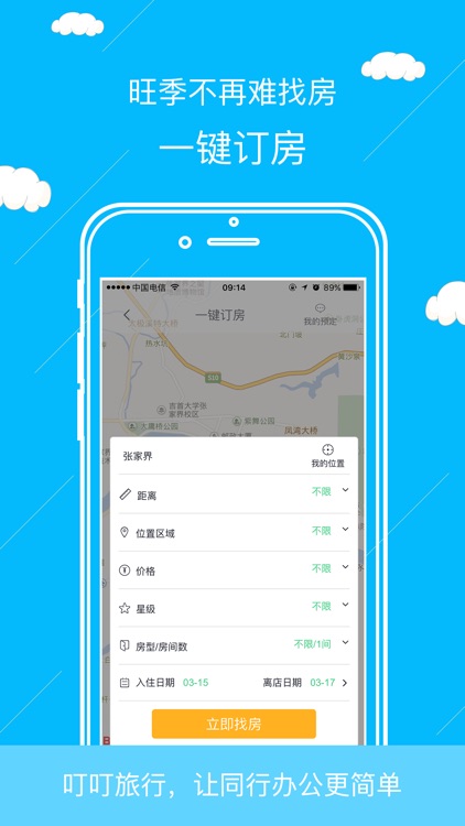 叮叮旅行-旅游从业人员必备APP