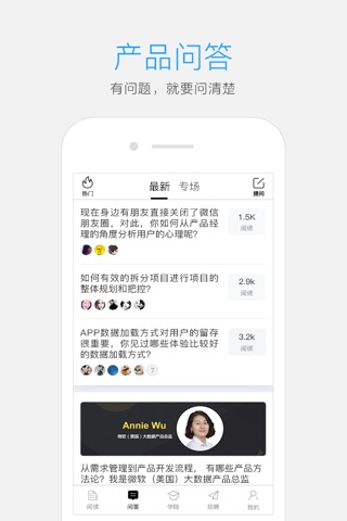 人人都是产品经理-产品经理和运营人的学习社群 screenshot 2