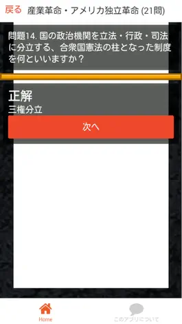 Game screenshot 中学 歴史 (3) 中2 社会 復習用  定期テスト 高校受験 hack