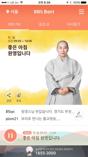 BBS라디오(圖2)-速報App