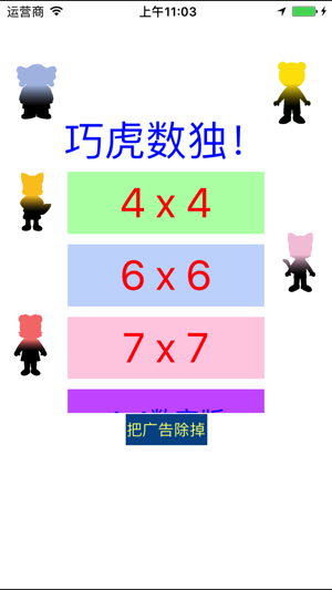 简易数独 4x4 to 7x7 for 子虎(圖3)-速報App