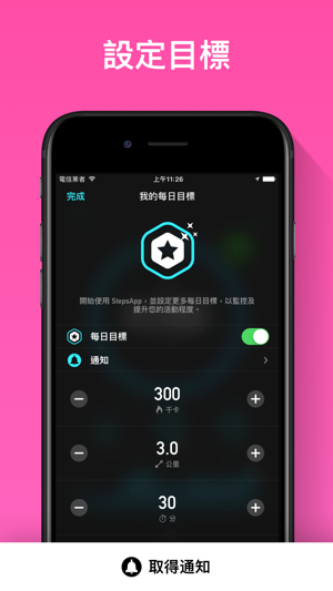 StepsApp 計步器(圖5)-速報App