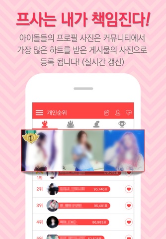 CHOEAEDOL : Kpop idol rankings screenshot 3