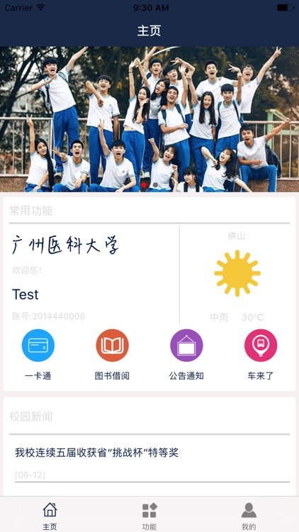 广州医科大学－一卡通门户