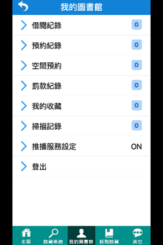 義守大學圖資處 screenshot 4