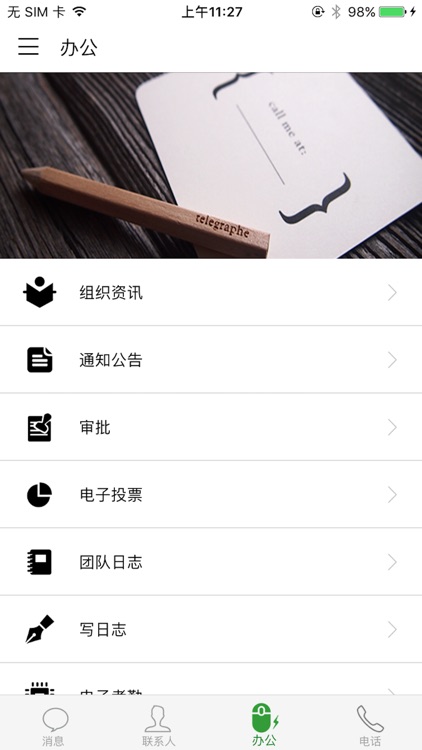 智会一点通 screenshot-4