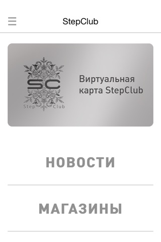 StepClub – Обувь в Омске screenshot 2