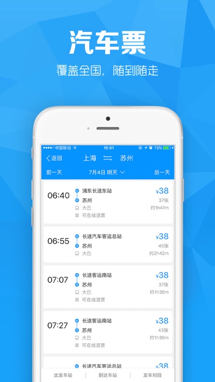 火车票Pro for 12306 screenshot-4