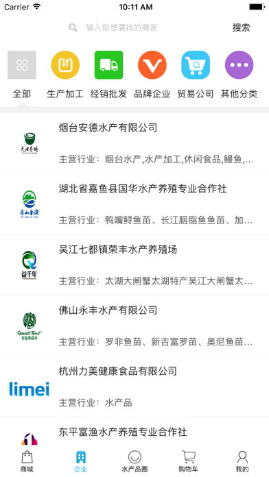 中国水产品交易网 screenshot 2