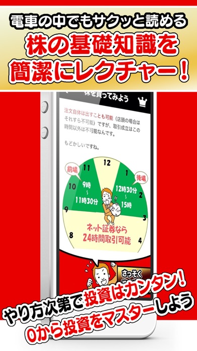 忙しいビジネスマンが株を始める時のポイントと注意点のおすすめ画像2