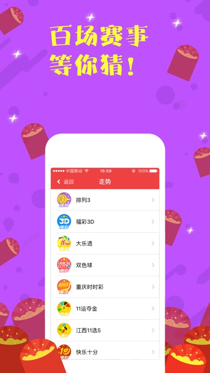 中彩在线（彩票）必中版-双色球体彩竞彩预测投注开奖 screenshot-4