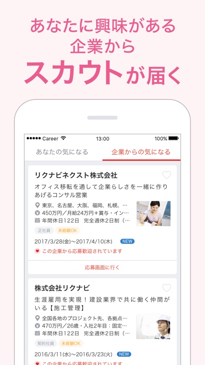 転職ならリクナビNEXT - 仕事がみつかる求人情報アプリ screenshot-4