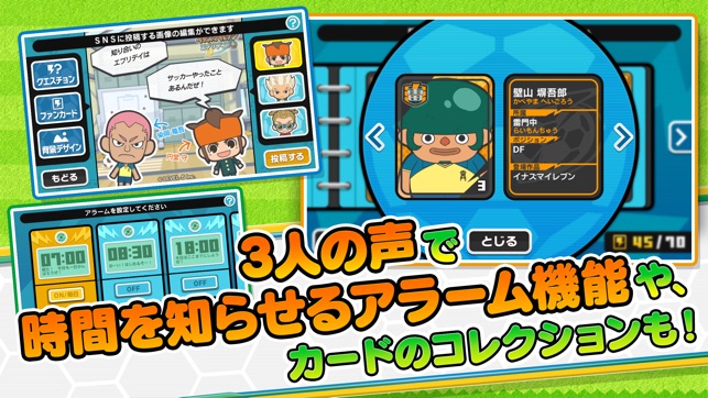 イナズマイレブン エブリデイ プラス On The App Store