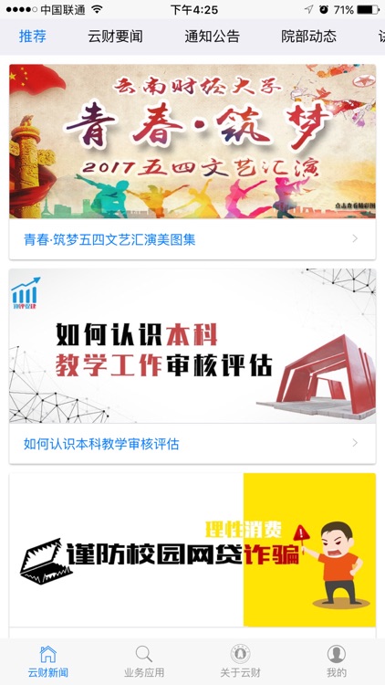 云南财经大学官方APP