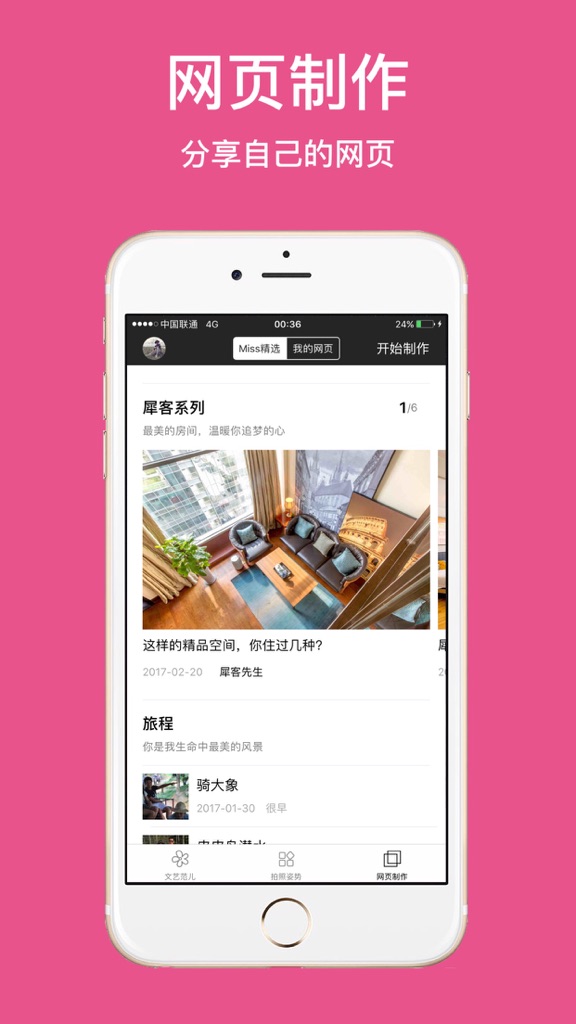 【图】Miss朋友圈-让分享更加自由和文艺(截图3) 【图】Miss朋友圈-让分享更加自由和文艺(截图3)