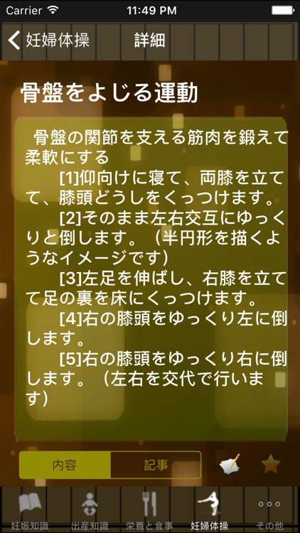 妊娠・出産・育児 知識 screenshot-3