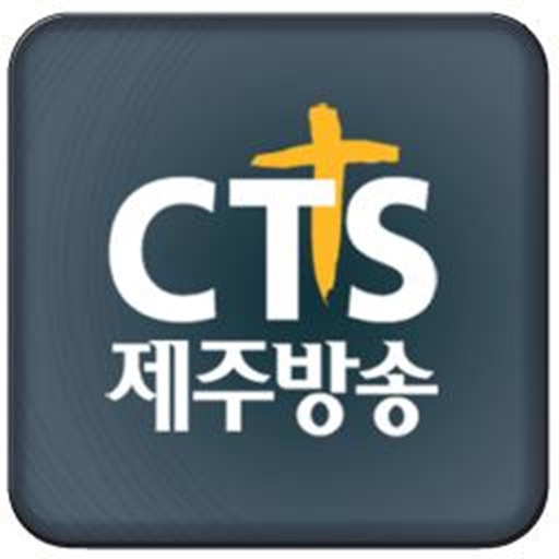 CTS 제주방송