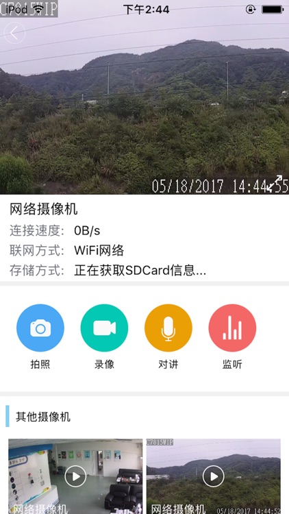 JINWEI ipcviewer