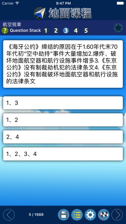 仪表等级理论考试（飞机）