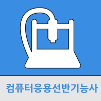 컴퓨터응용선반기능사