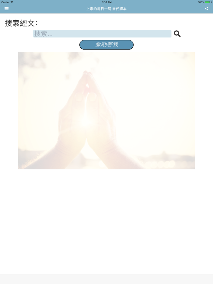 上帝的每日一詞 當代譯本