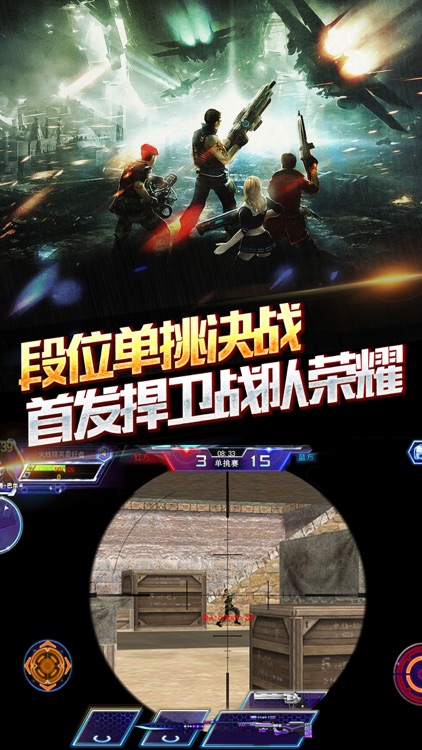 火线精英 screenshot-4
