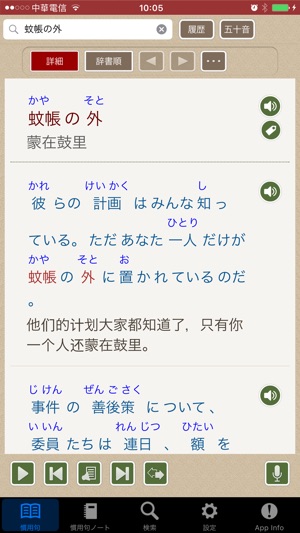 日本語活用慣用句 簡体字版 をapp Storeで