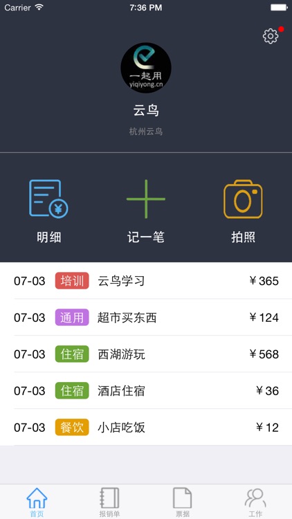 易报销－员工实时报销，领导随时审批