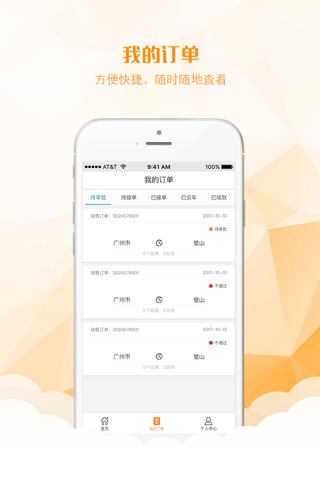 慧运车-销售版 screenshot 2