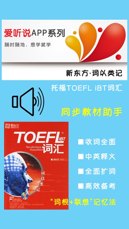 托福TOEFL iBT词汇 -词以类记红宝书