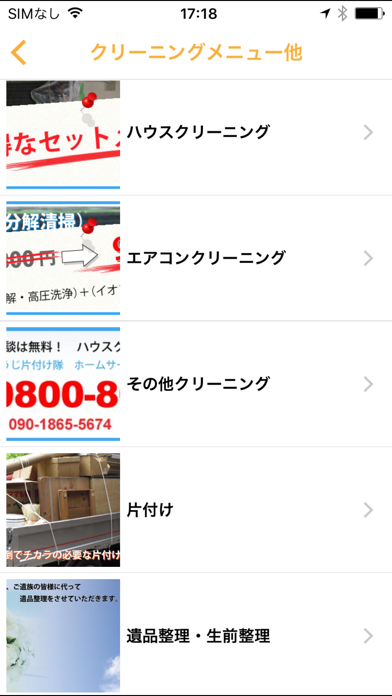 片付けや遺品整理、空き家管理まで！松本市の｜おそうじ片付け隊 screenshot 2