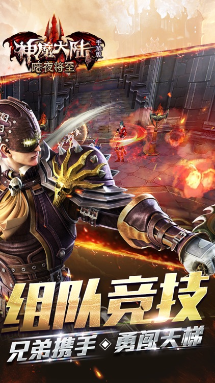 神魔大陆3D - 新资料片暗夜将至 screenshot-4