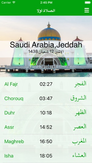 Prayer Time - Qiblah - Quran - Azkar - أوقات صلاة(圖2)-速報App