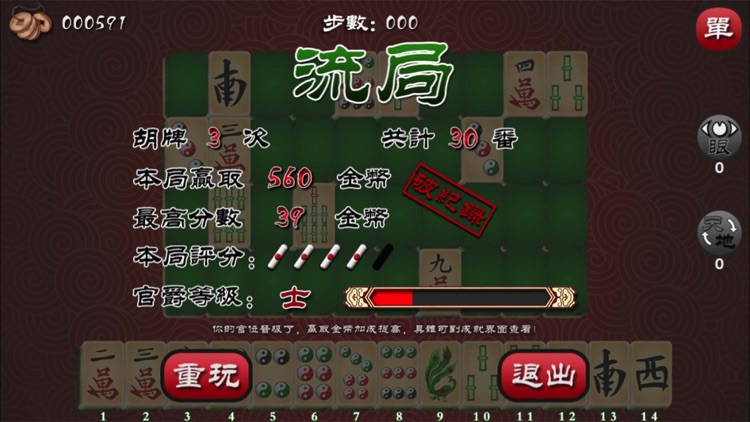 麻將天下第一 ~傳統單人麻雀牌~ screenshot-4