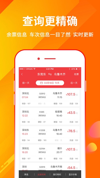 瓦力火车票 screenshot-3